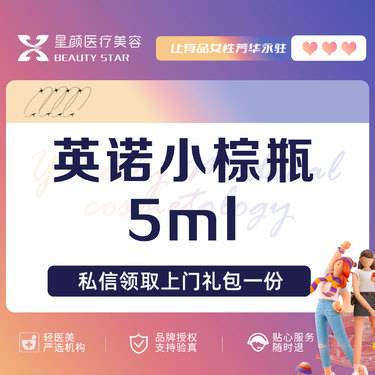 【小棕瓶】英诺小棕瓶5ml 美白褪黑 当面拆封