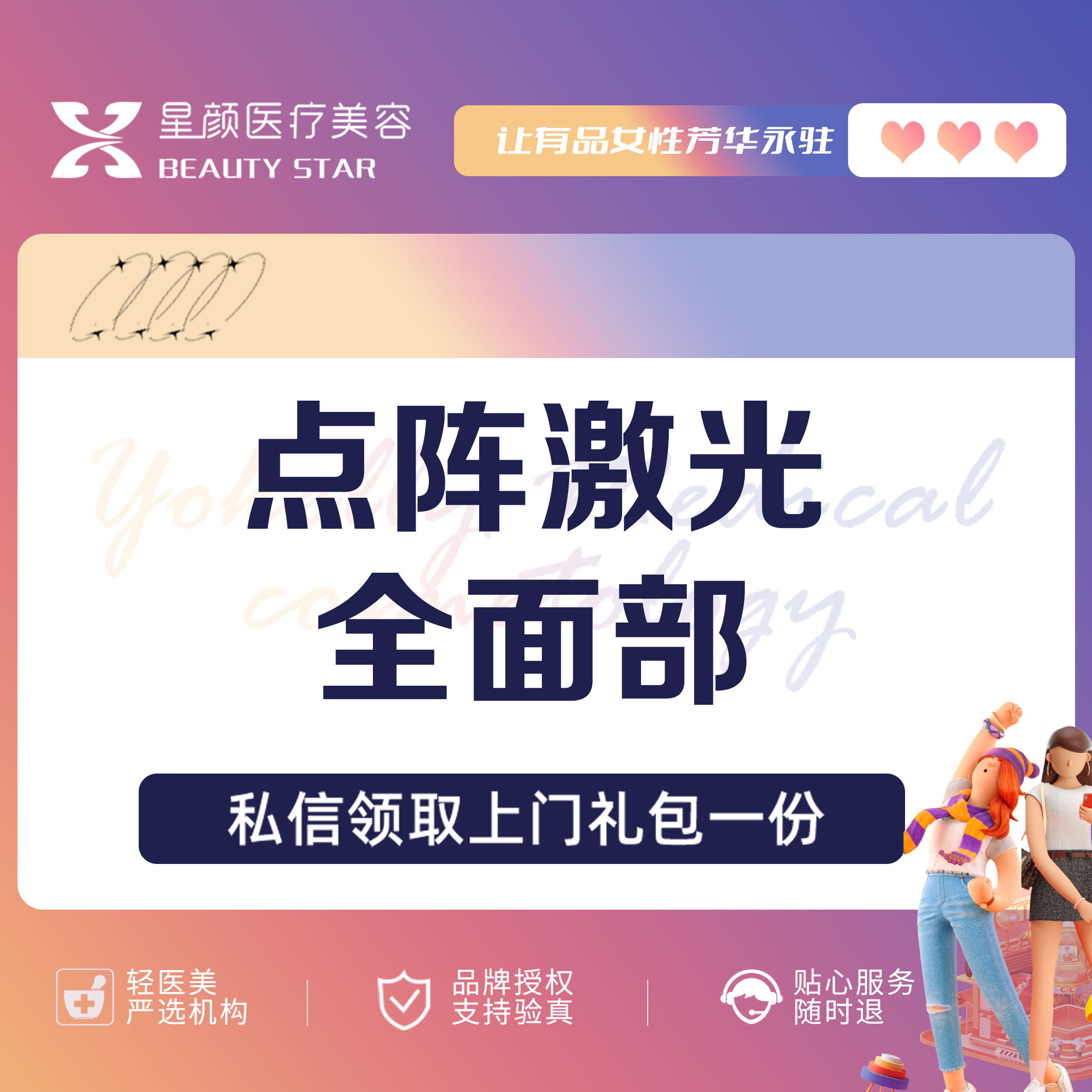 点阵激光【南京@南京星颜医疗美容】