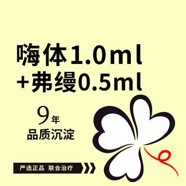 【嗨体淡化颈纹】 嗨体1.0ml+弗缦0.5ml弗缦胶原蛋白 正品支持扫码验真