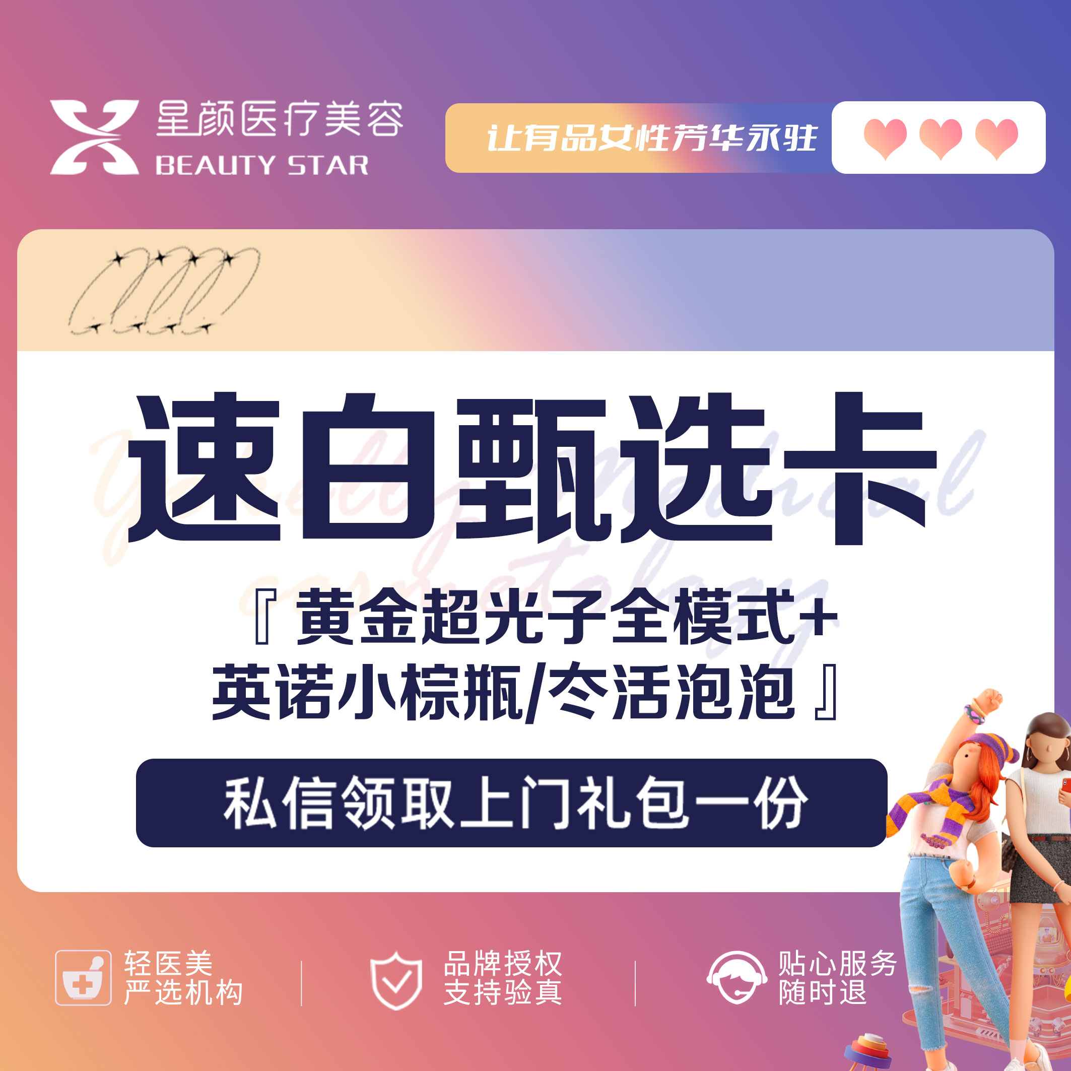 美白套餐【南京@南京星颜医疗美容】