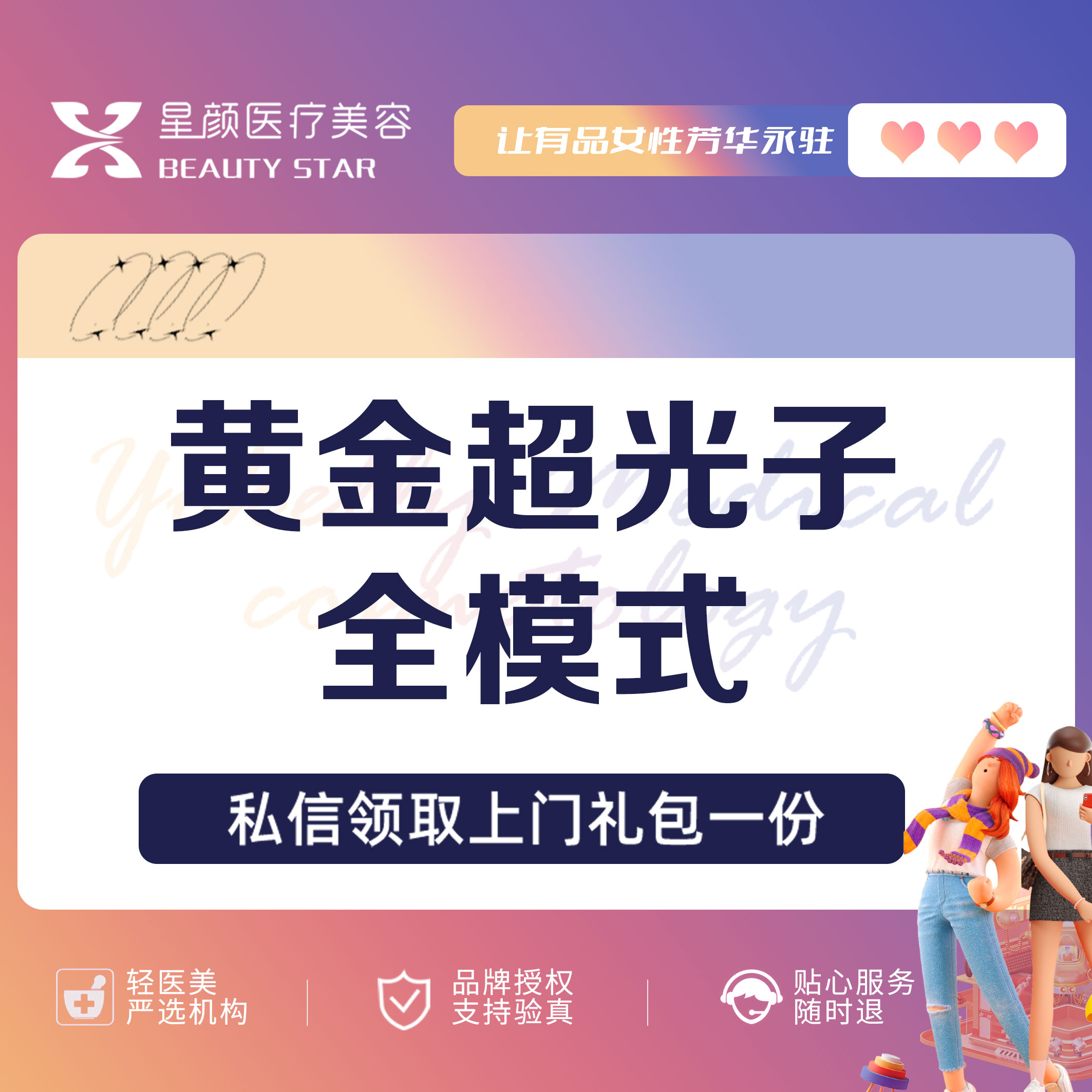 光子嫩肤【南京@南京星颜医疗美容】