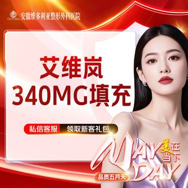 【胶原蛋白填充】艾维岚 当面拆封 支持验真整形项目图片