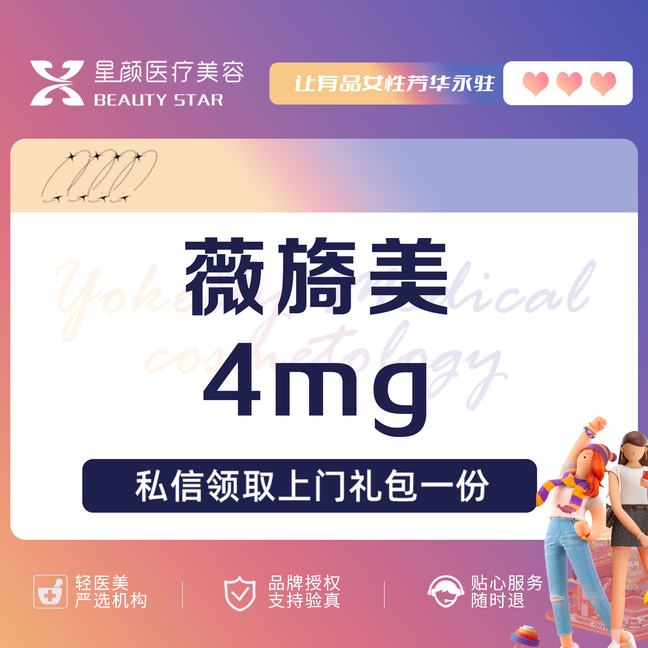 【胶原蛋白水光】薇旖美4mg人源化III型胶原蛋白水光淡化细纹 当面拆封