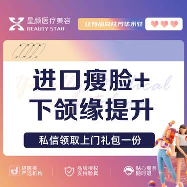 【除皱瘦脸】进口瘦脸/颈阔肌提升下颌缘提升 进口100u 当面拆验足量操作整形项目图片
