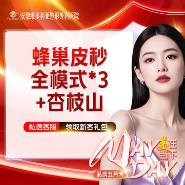 【淡斑套餐】蜂巢皮秒全模式*3+杏枝山 5ml  支持验真  淡斑整形项目图片