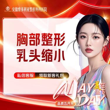 【乳头缩小】手术缩乳头【胸部整形】