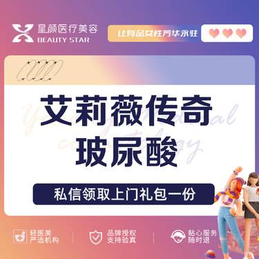 【玻尿酸全面部】艾莉薇传奇玻尿酸1ml 塑形轮廓当面拆封足量注射整形项目图片