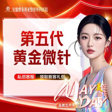 【黄金微针】黄金微针  第五代全面部 支持验真整形项目图片