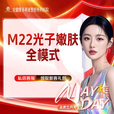 【光子嫩肤】【M22光子嫩肤全模式全面部】支持验真