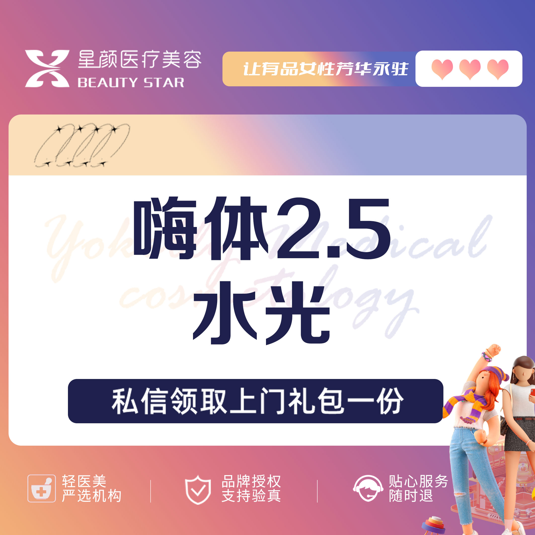 水光娃娃【南京@南京星颜医疗美容】