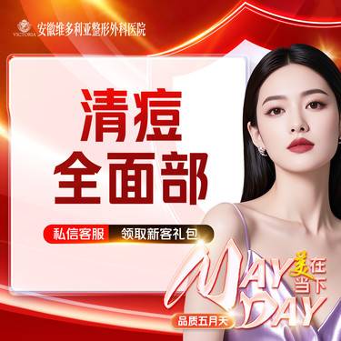 【针清清痘】清痘  痘痘 粉刺 痤疮 全面部