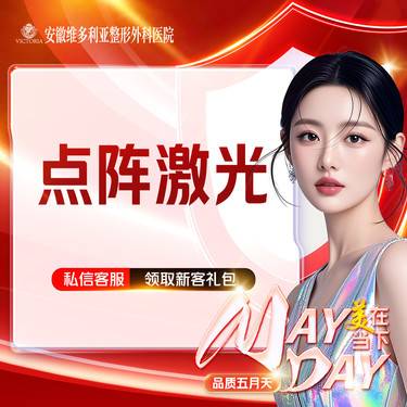 【点阵激光】痘坑痘印 支持验真