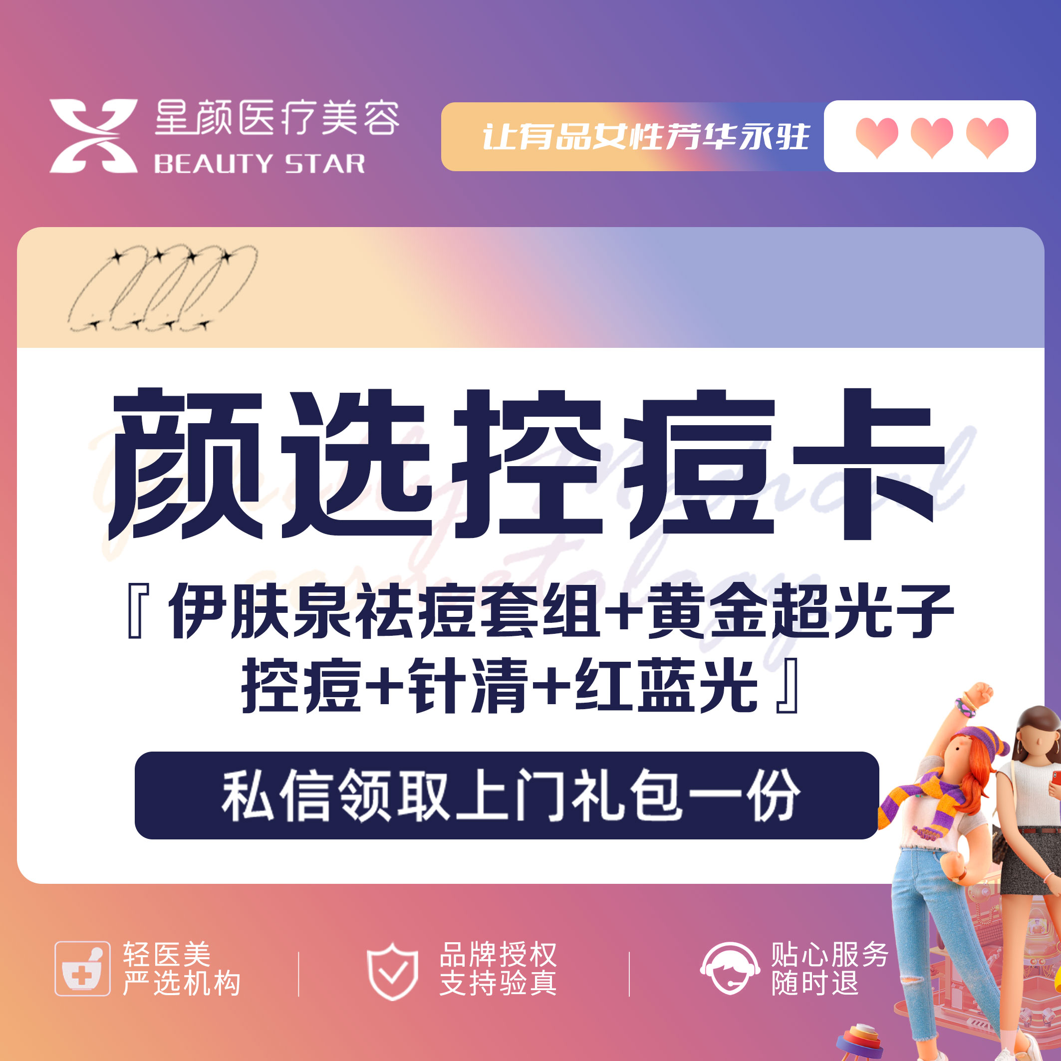 【伊肤泉微针】伊肤泉控油祛痘套组+黄金超光子痤疮模式+红蓝光+针清 改善痘痘痘印