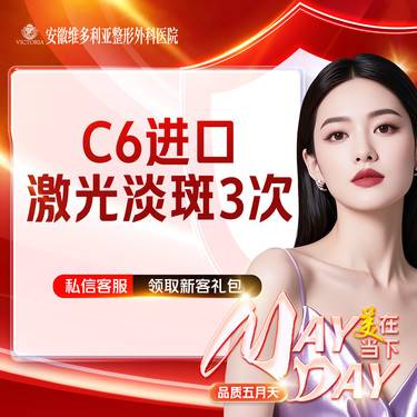 【激光淡斑】C6进口 激光祛斑全面部3次