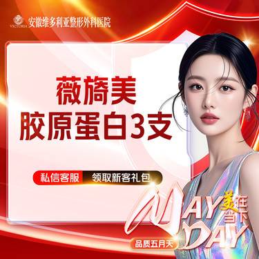 【胶原蛋白填充】【薇旖美胶原蛋白3支装】当面拆封 支持验真整形项目图片