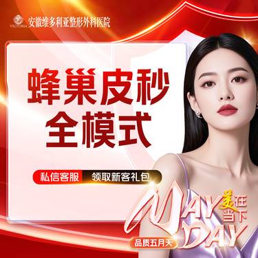 【蜂巢皮秒】【蜂巢皮秒全模式全面部】 支持验真