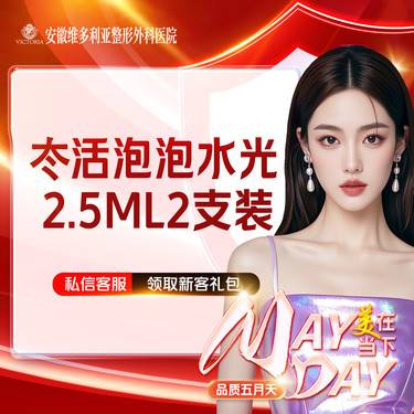 【水光项目】冭活泡泡2.5ml水光2支组合装整形项目图片