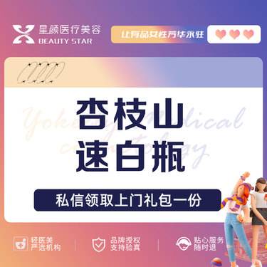 【素颜光】杏枝山速白瓶 正品足量当面拆封