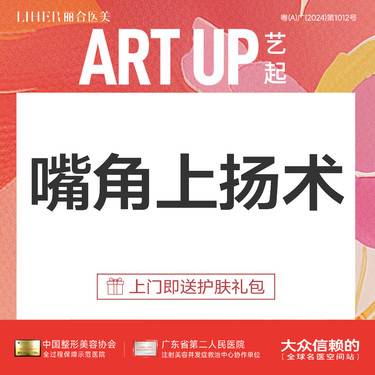【微笑唇手术】【嘴角上扬术】微笑唇/改善嘴角下垂 唇部整形  商品名称