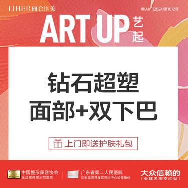 【InMode钻石超塑】钻石超塑·全面部+双下巴