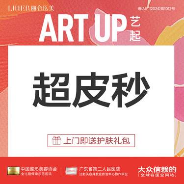 【皮秒激光】【去黄 嫩肤】超皮秒