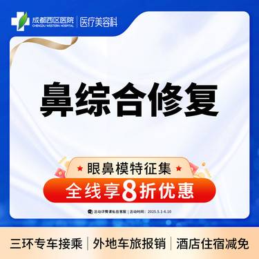 【隆鼻手术修复】隆鼻修复 肋软骨鼻修复   一次以内 不含骨性项目