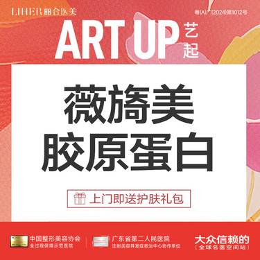 【胶原蛋白改善面部细纹】薇旖美胶原蛋白·改善面部细纹·填充
