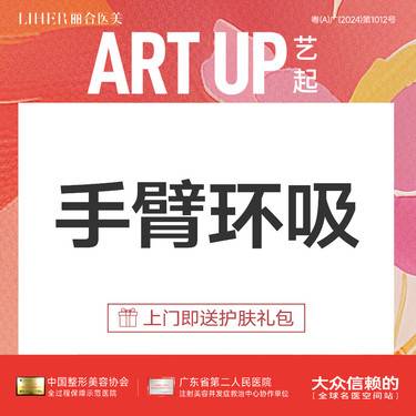 【手臂吸脂】手臂环吸 吸脂 瘦手臂 吸脂肪