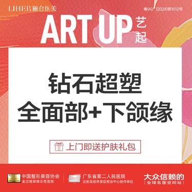 【射频提升】钻石超塑·全面部+下颌缘