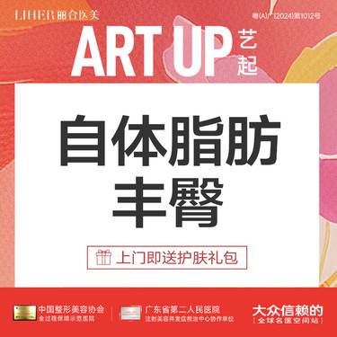 【自体脂肪丰臀】自体脂肪丰臀 丰臀部/妈妈臀（含吸脂），改善臀部下垂