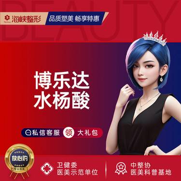 【果酸焕肤】【果酸项目】博乐达水杨酸 改善痘痘肌/痘印/粉刺/闭口/黑头 皮肤管理