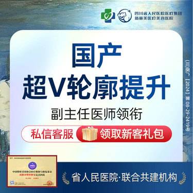 【瘦脸除皱】国产瘦脸+下颌缘提升+颈阔肌（100U）丨新客体验价丨带新同行
