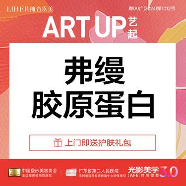 【胶原蛋白填充】弗缦胶原蛋白填充 改善黑眼圈 泪沟/眼周抗衰