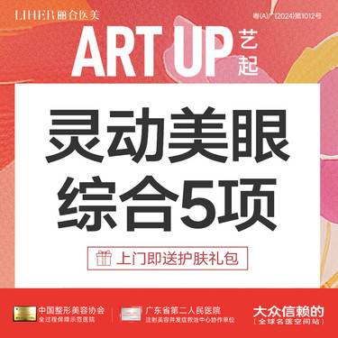 【眼部多项】切开双眼皮+去皮+去脂+开内眼角+翘睫 眼综合5项
