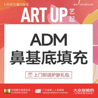 【假体垫鼻基底】【博士后 权威鼻专家】ADM填充鼻基底原位鼻基底填充鼻部整形