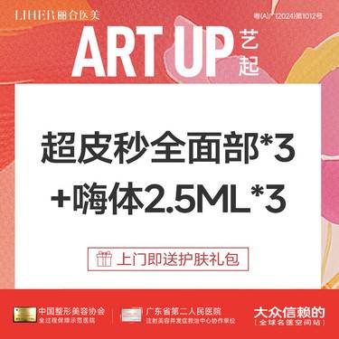 【皮秒激光】超皮秒全面部*3+嗨体2.5水光*3 补水淡斑美白嫩肤套餐