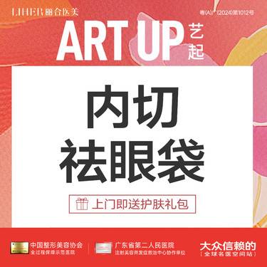 【内切去眼袋】隐痕内切去眼袋/改善泪沟/内入路去眼袋