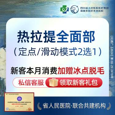 【热拉提】热拉提全面部（滑动模式）丨新客首次体验价丨带新同行