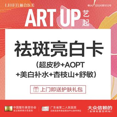 【皮秒激光】【祛斑亮白卡】【买1得5】超皮秒 +AOPT全模式+补水+杏枝山水光+舒敏