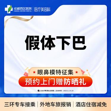 【硅胶垫下巴】假体下巴 硅胶假体 下巴短/后缩