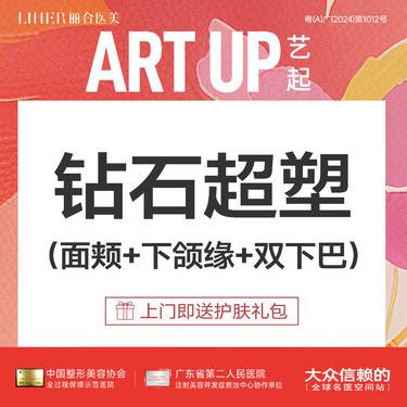 【InMode钻石超塑】钻石超塑三项 面部+下颌缘+双下巴 紧致 爆脂  全面紧致