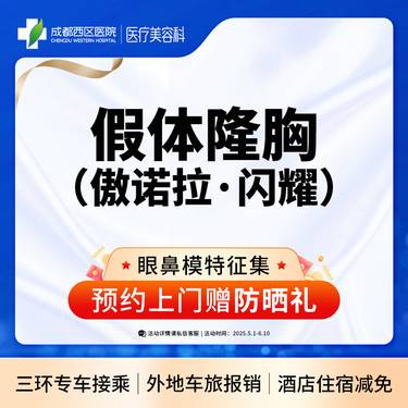 【假体隆胸】傲诺拉闪耀丰胸 假体隆胸整形项目图片