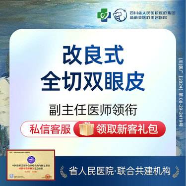 【眼部多项】眼部综合4项丨全切双眼皮+去皮+去脂+翘睫丨新客首次体验价丨带新同行