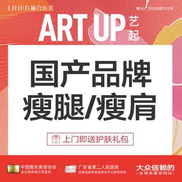 【注射溶脂瘦腿】【国产品牌 100单位】瘦腿/瘦肩套餐 足量肩部/小腿