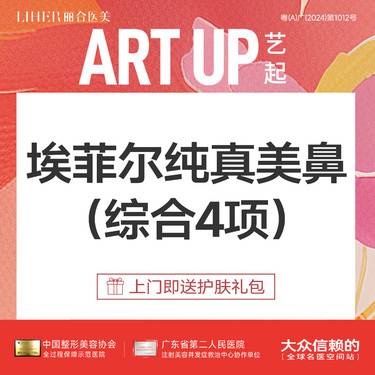 【鼻部多项】【博士后 权威鼻专家】鼻综合4项（国产假体隆鼻+耳软骨隆鼻+鼻小柱+鼻尖塑形）