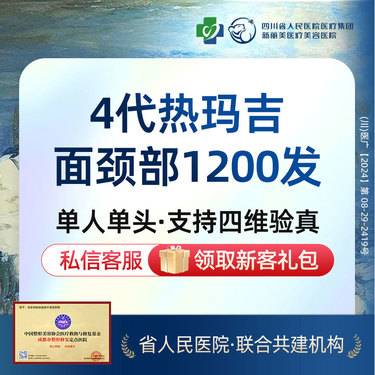 【热玛吉】第四代热玛吉丨面颈部1200发丨5Z定点提升打法丨皮肤保养