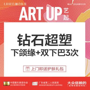 【InMode钻石超塑】钻石超塑·下颌缘+双下巴 3次卡