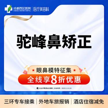 【驼峰鼻矫正】 驼峰鼻矫正