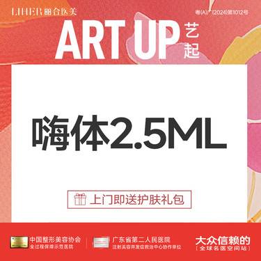 【水光项目】【公主请进】嗨体水光2.5ML 补水保湿