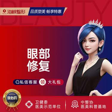 【双眼皮修复】眼部整形 埋线修复 眼整形失败修复 改善过宽/过窄/形态不美观